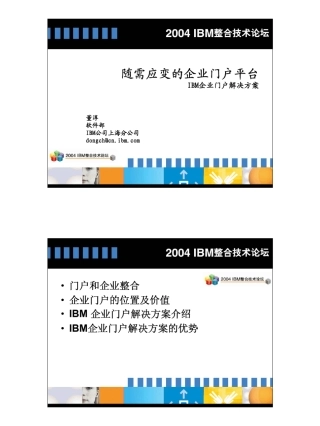 IBM企业门户解决方案