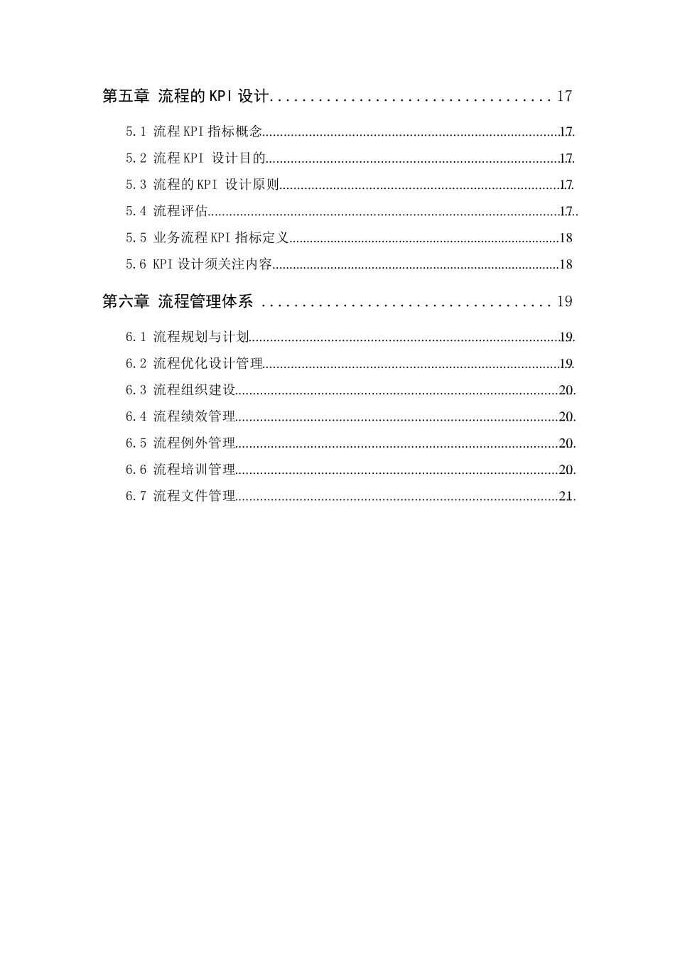 IBM公司BPM流程管理体系介绍_第3页