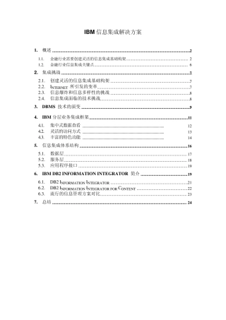 IBM信息集成解决方案