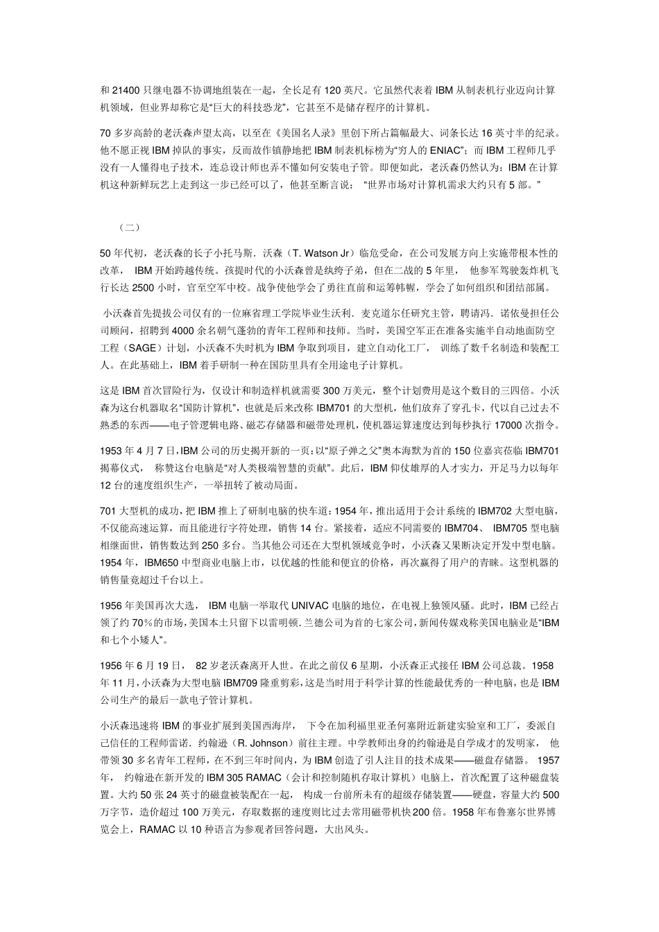 IBM公司发展史_第2页