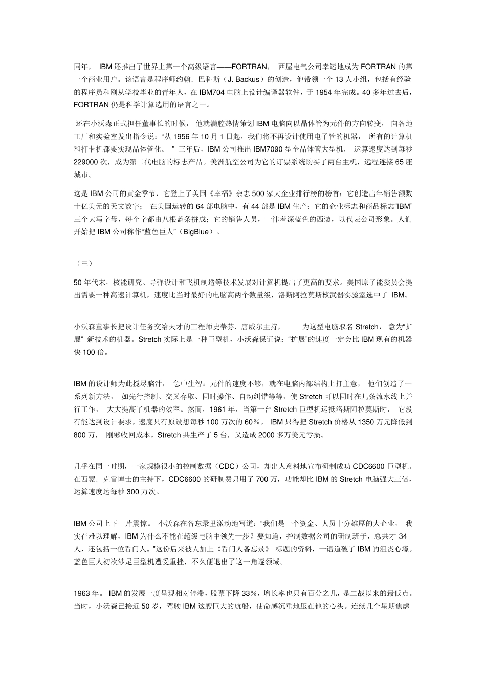 IBM公司发展史_第3页