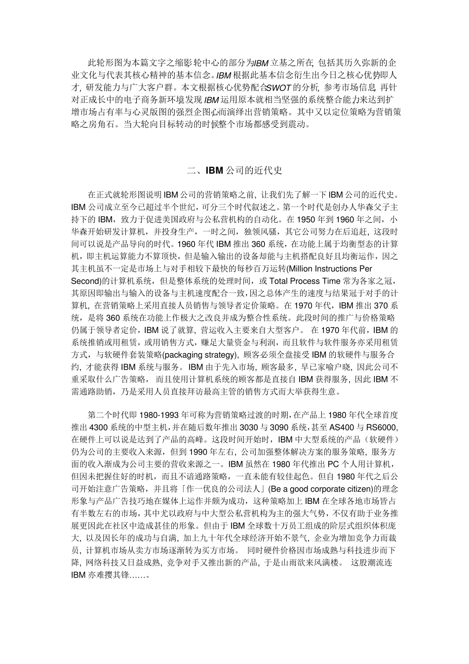 IBM公司营销手册_第2页