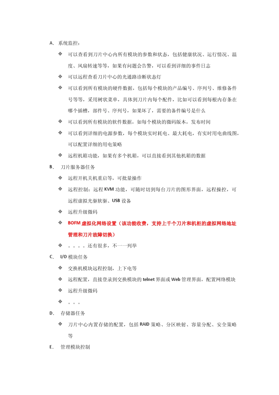 IBM刀片管理软件_第2页