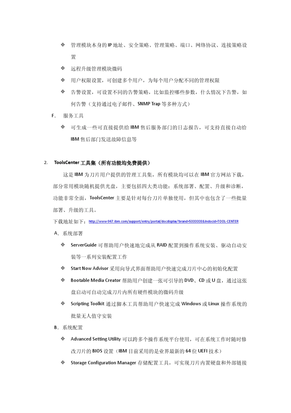 IBM刀片管理软件_第3页