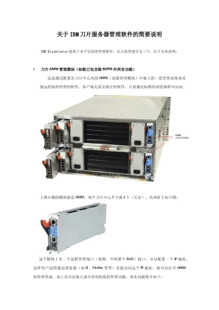 IBM刀片管理软件