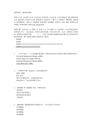 IBM初级技术考试题目