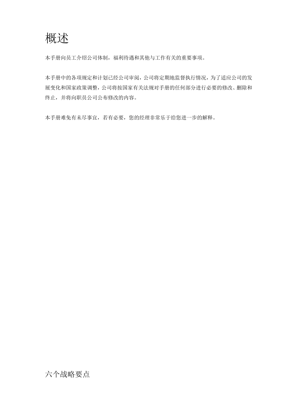 IBM员工手册_第2页