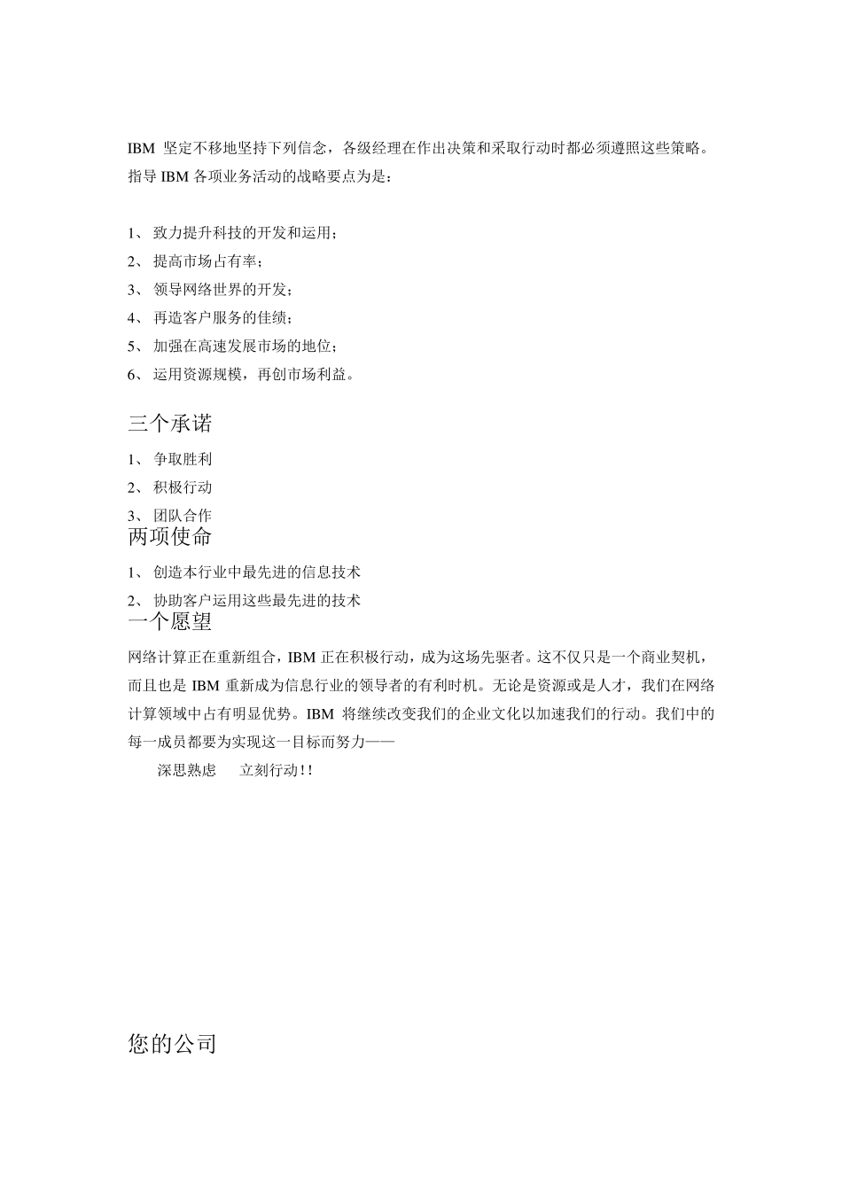 IBM员工手册_第3页