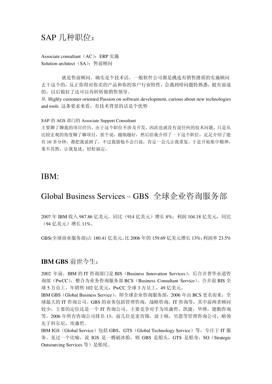 IBM咨询介绍_第1页