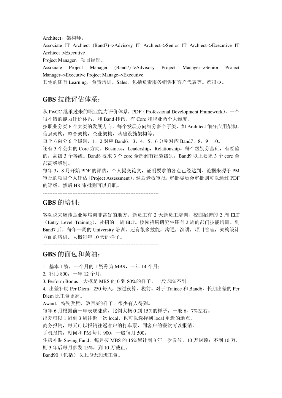 IBM咨询介绍_第3页