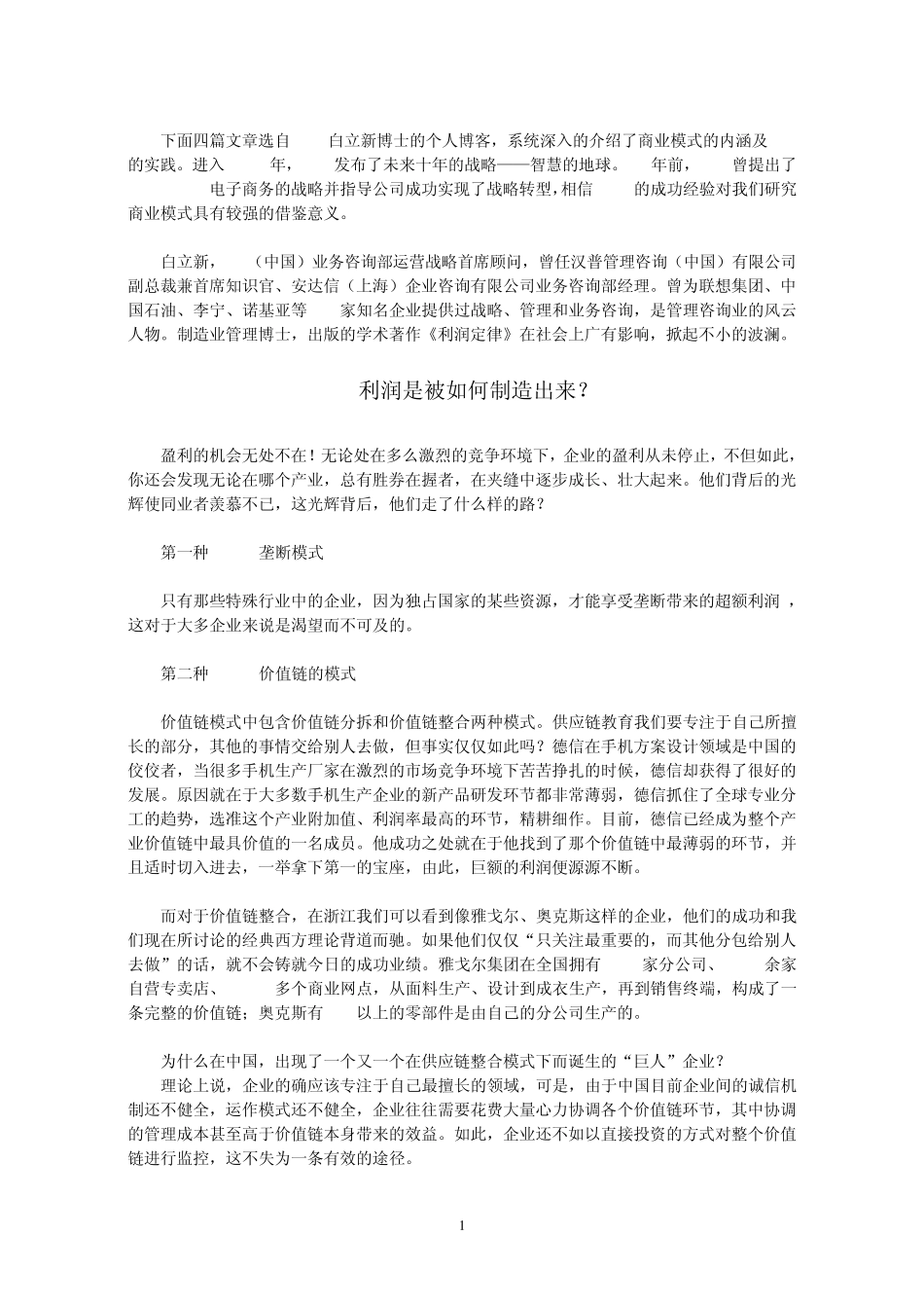 IBM商业模式_第1页