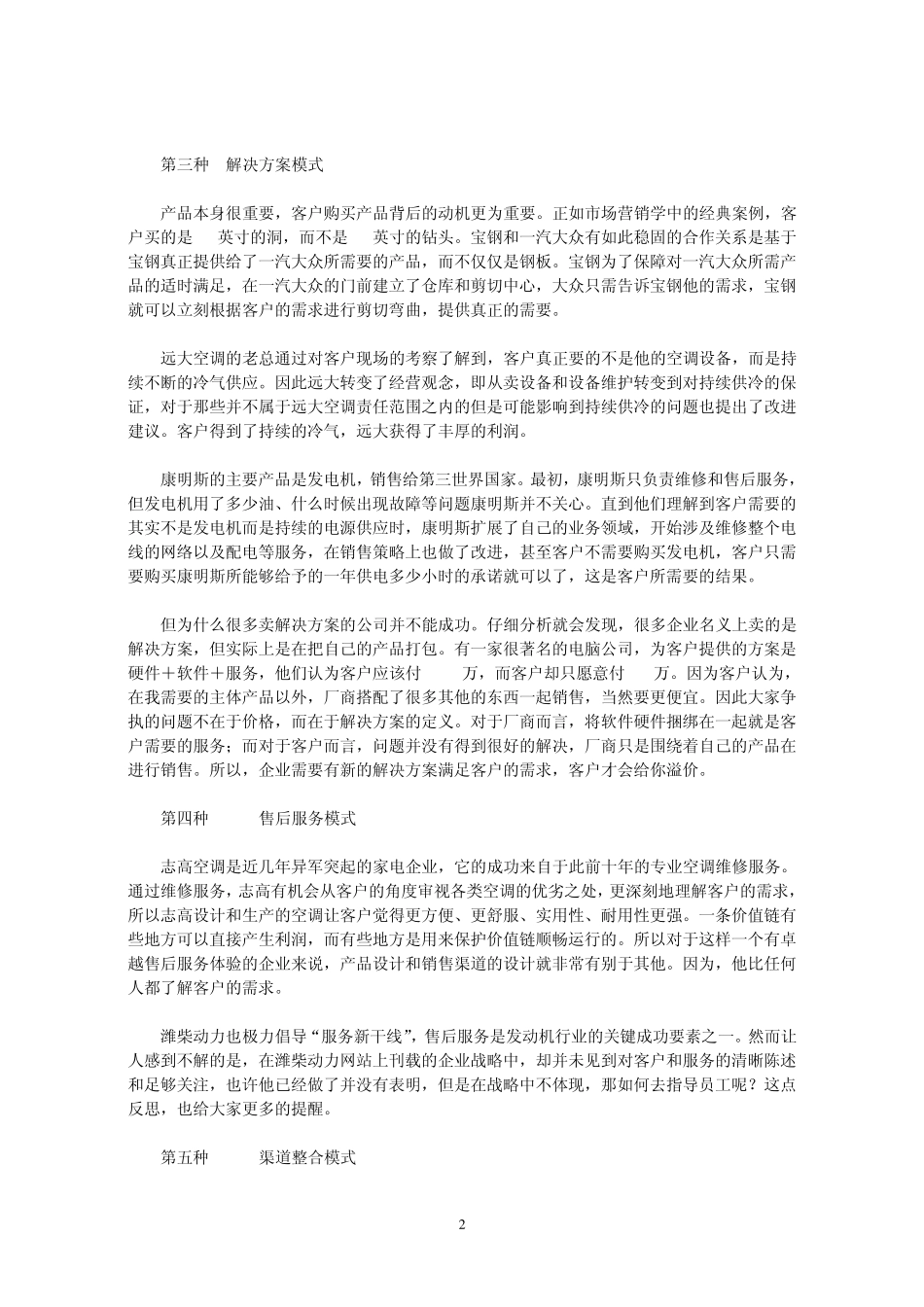 IBM商业模式_第2页