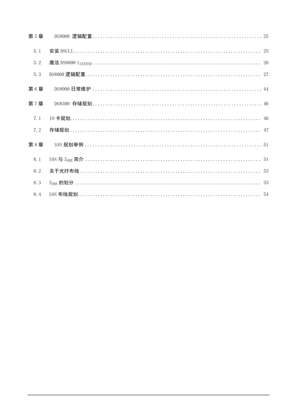 IBM存储DS8000使用及维护手册V1.0_第2页