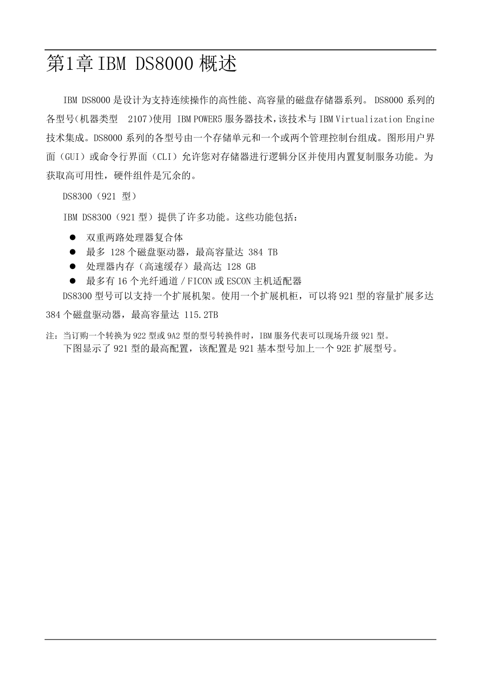 IBM存储DS8000使用及维护手册V1.0_第3页
