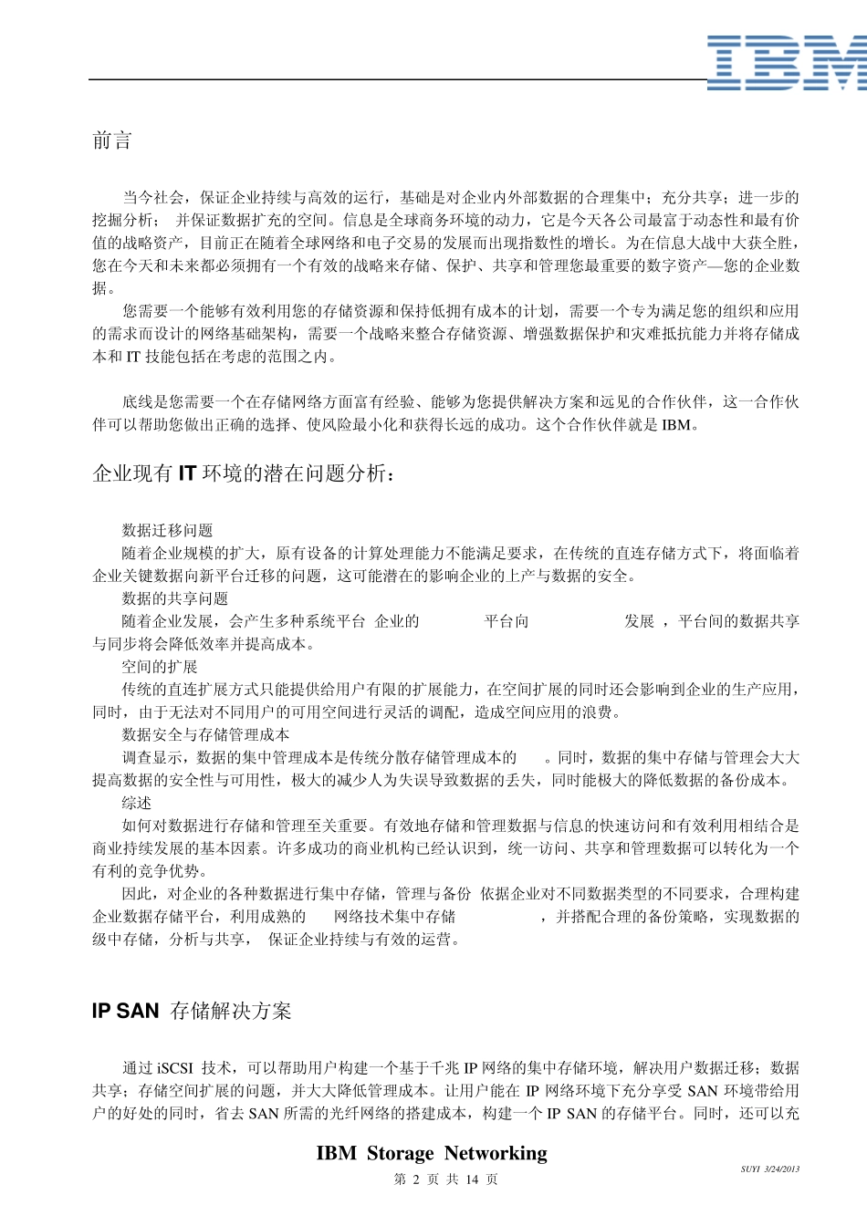 IBM存储网络存储(IPSANiscsi)解决方案(超详细)_第2页