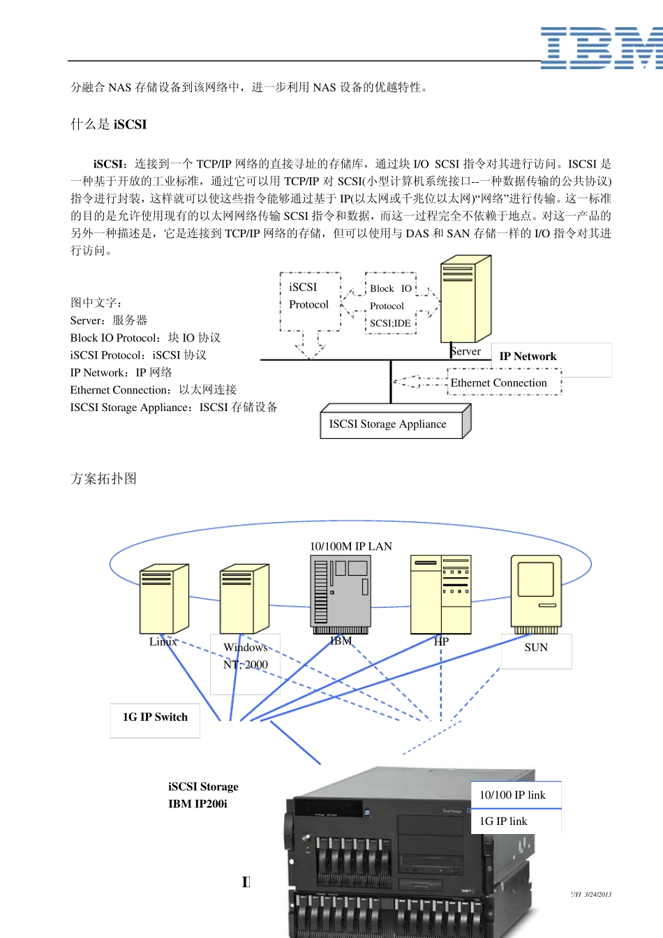 IBM存储网络存储(IPSANiscsi)解决方案(超详细)_第3页