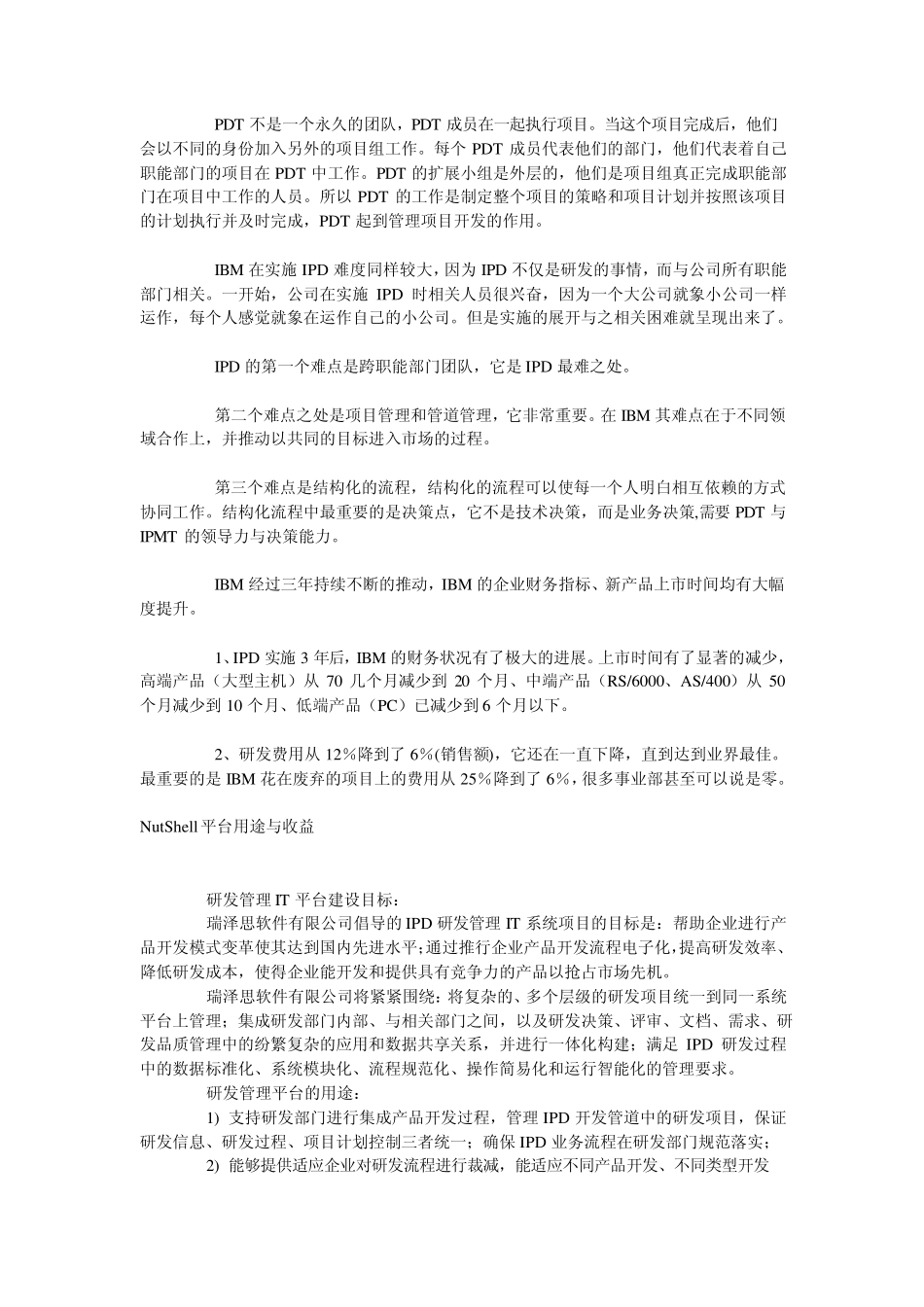 IBM实施IPD_第2页