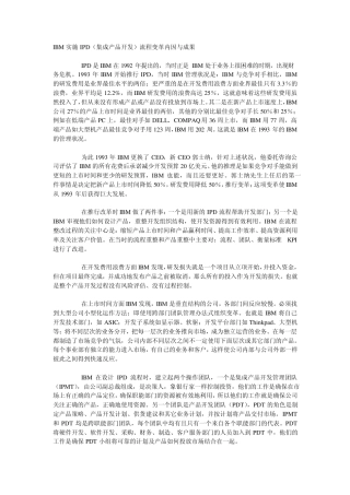 IBM实施IPD