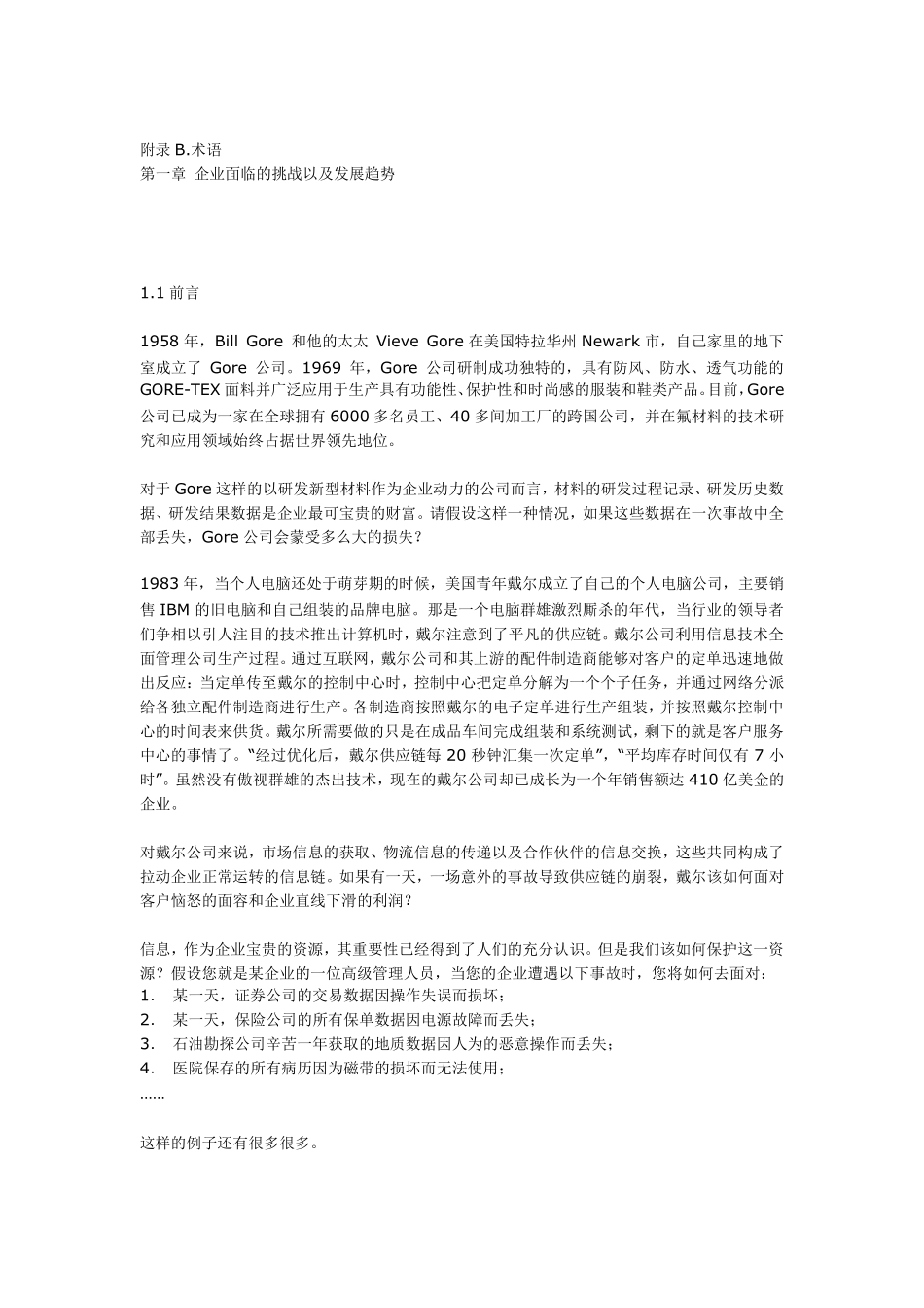 IBM容灾白皮书_第2页