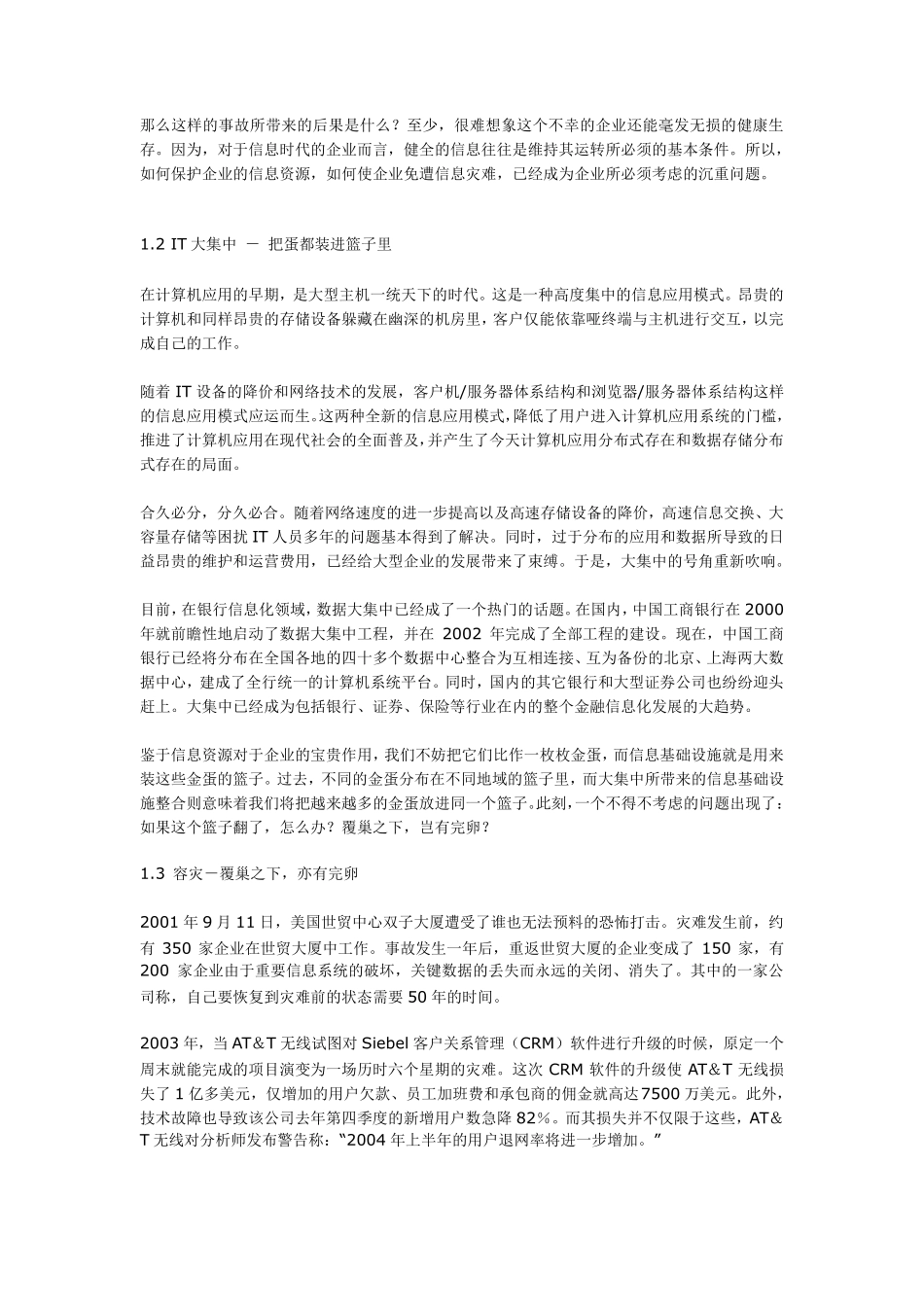 IBM容灾白皮书_第3页