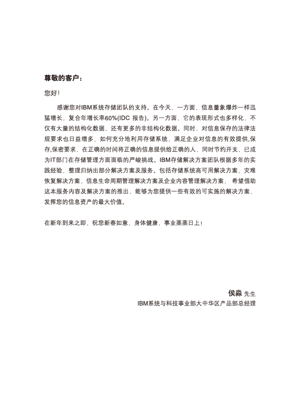 IBM存储解决方案手册_第2页