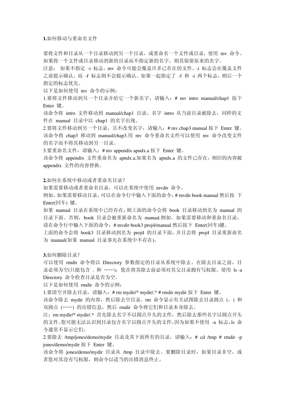 IBM小型机AIX基本操作命令文档_第1页