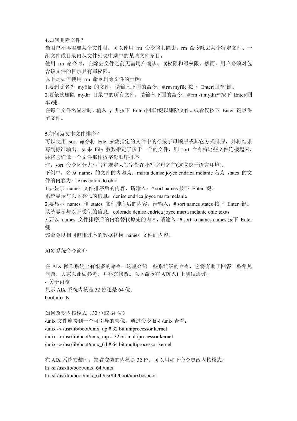 IBM小型机AIX基本操作命令文档_第2页