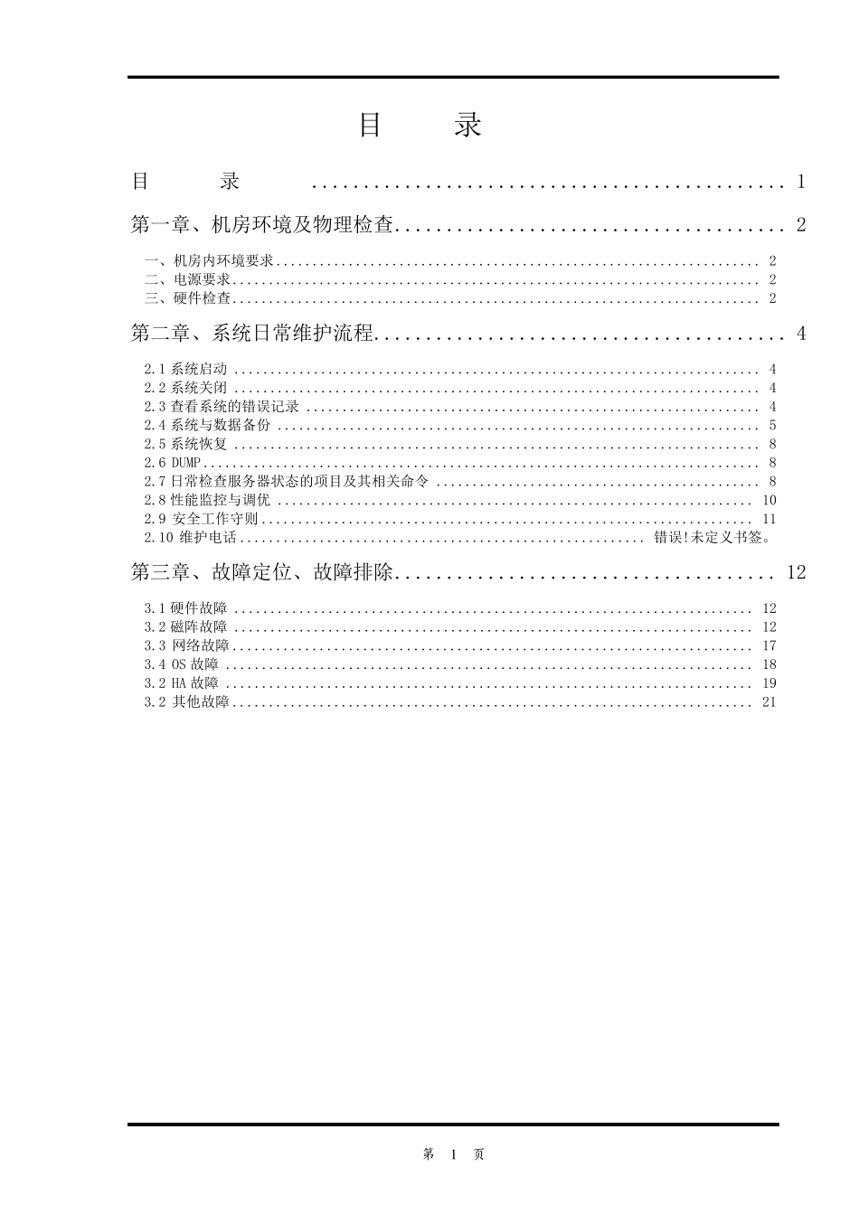 IBM小型机培训(高级篇)_第2页