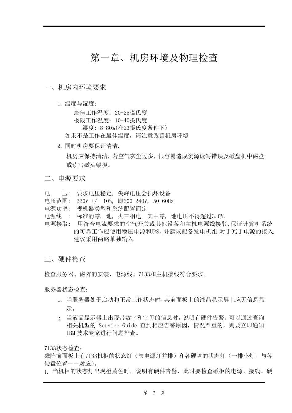 IBM小型机培训(高级篇)_第3页