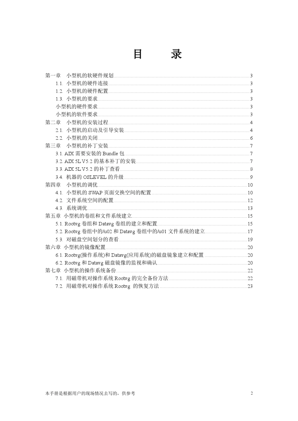 IBM小型机安装和配置手册_第2页