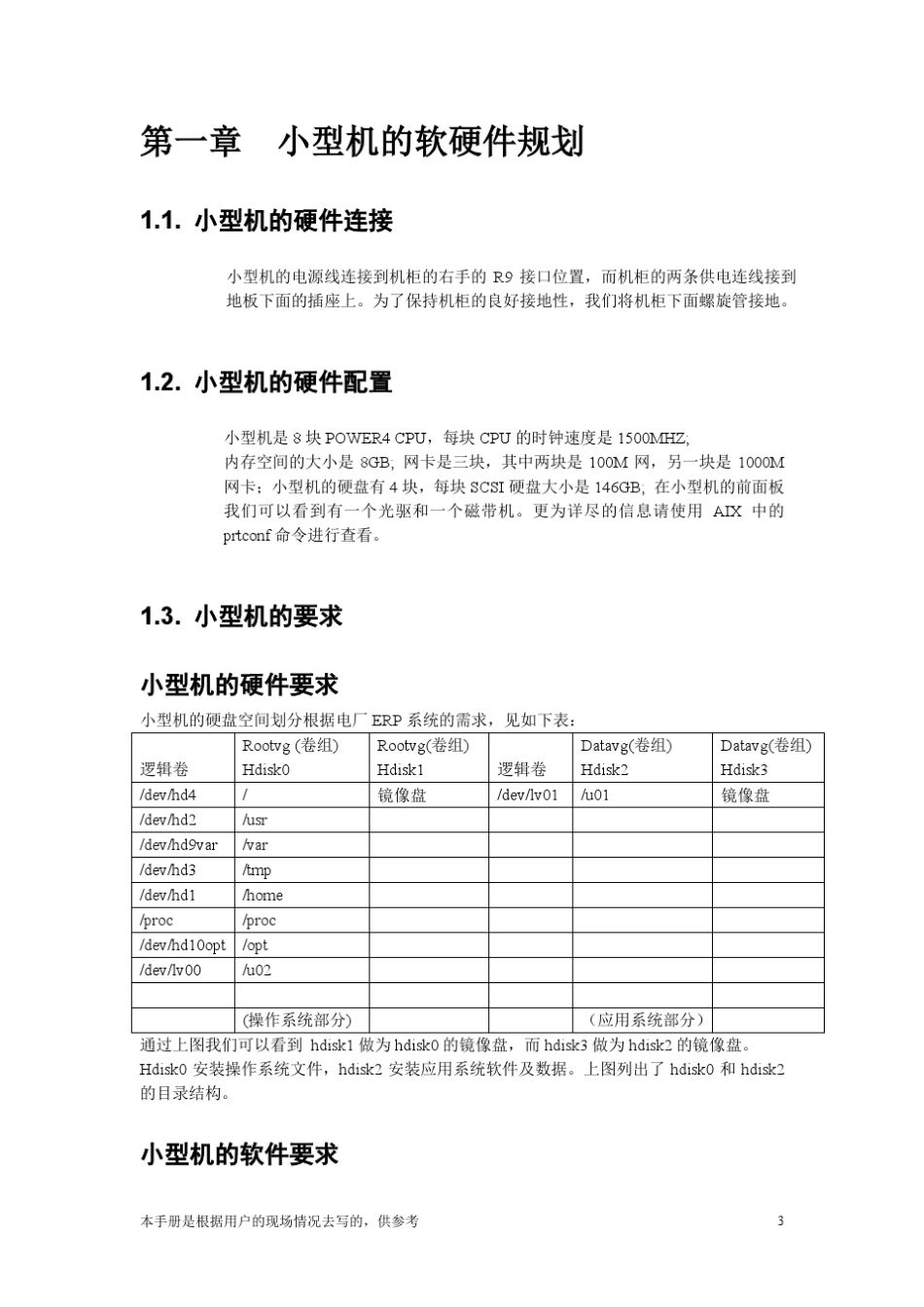 IBM小型机安装和配置手册_第3页