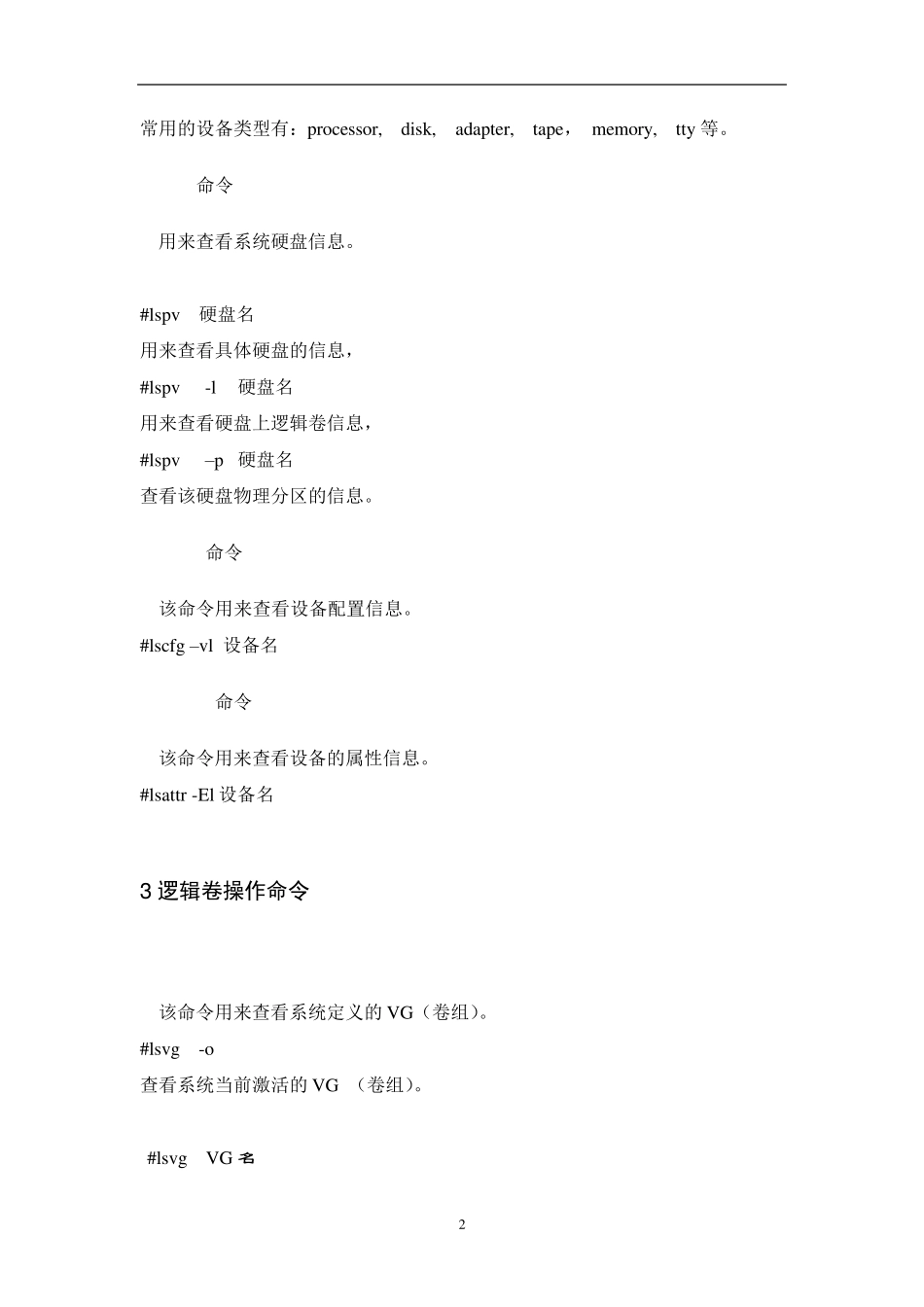 IBM小型机操作系统日常维护手册_第2页