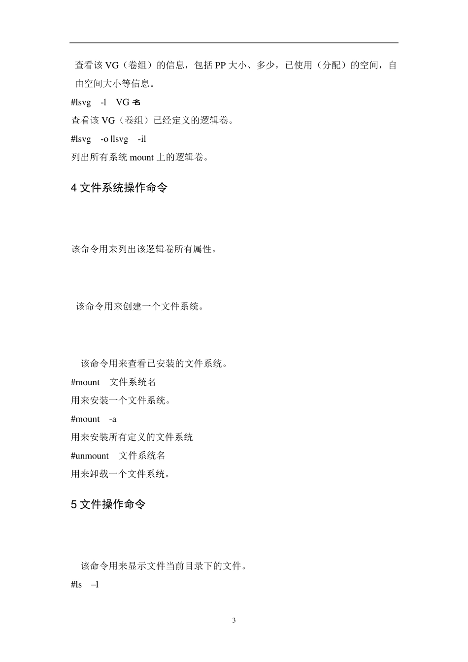 IBM小型机操作系统日常维护手册_第3页