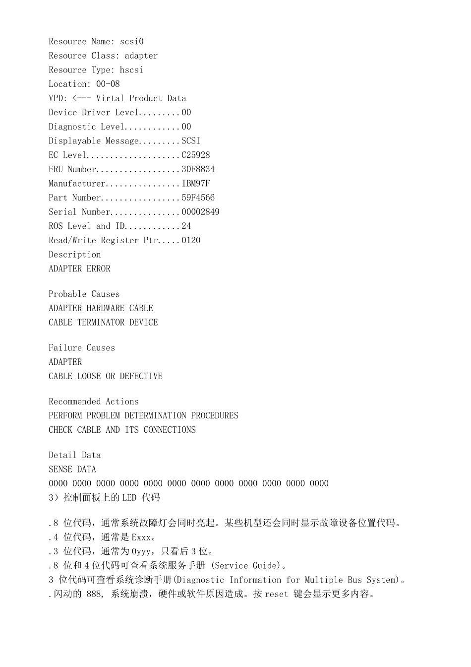 IBM小型机常见故障的基本定位_第2页