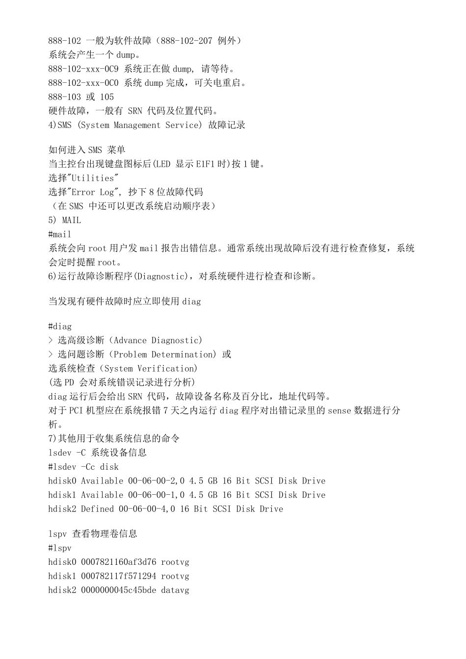 IBM小型机常见故障的基本定位_第3页