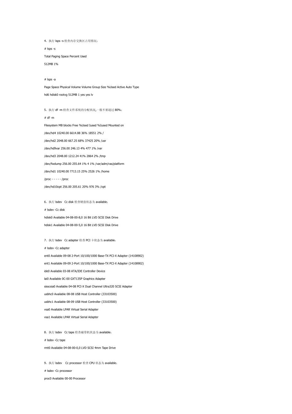 IBM小型机检查命令_第2页