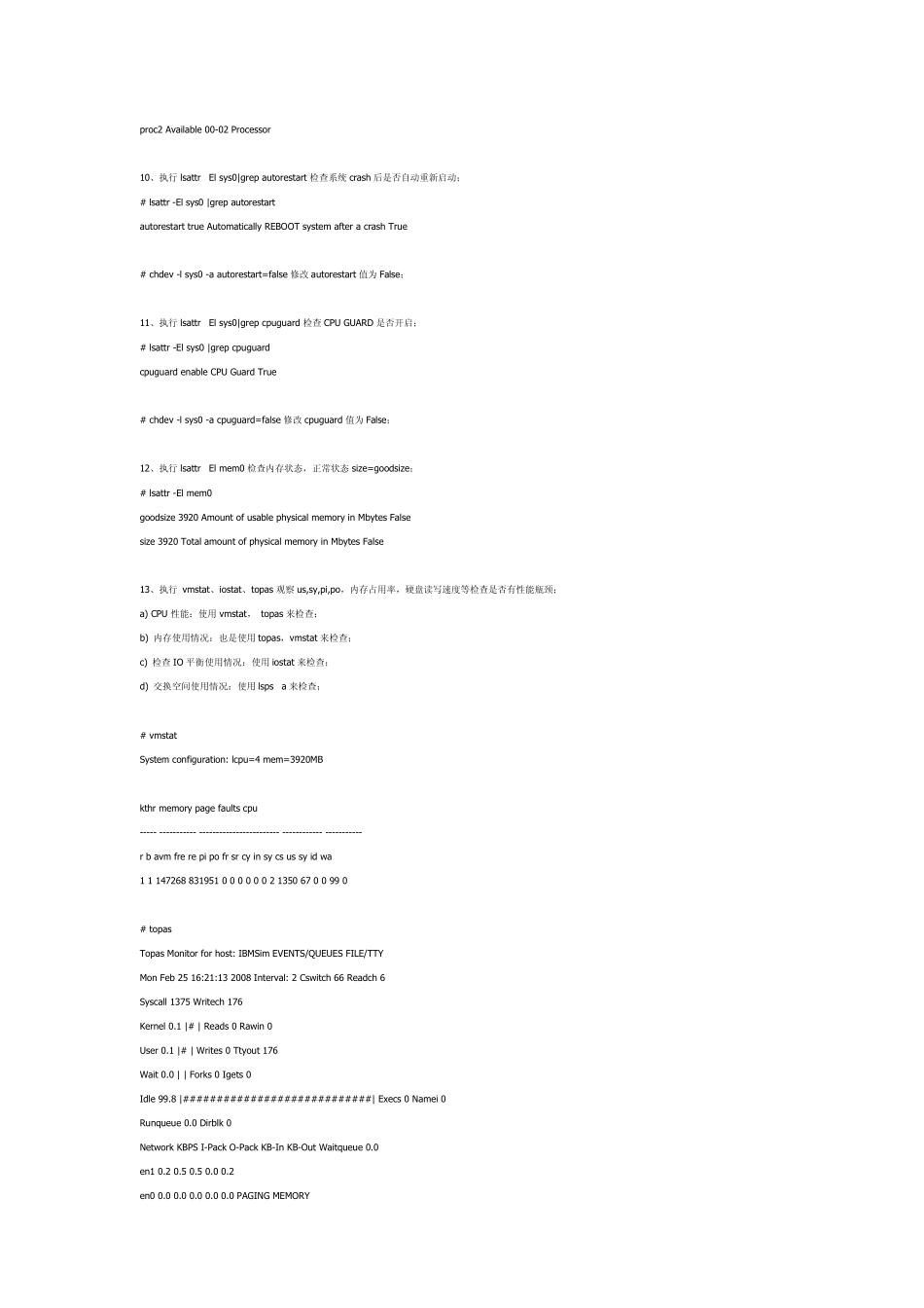 IBM小型机检查命令_第3页