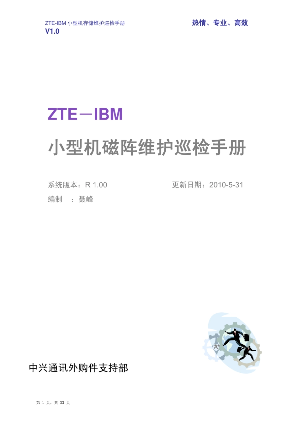 IBM小型机磁阵巡检手册_R1.0_第1页