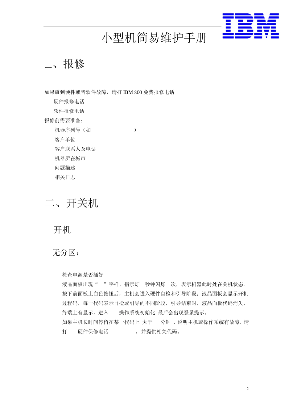 IBM小型机简易维护手册_第2页