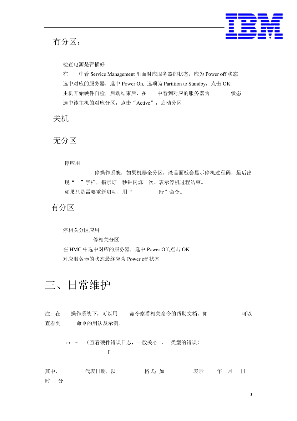 IBM小型机简易维护手册_第3页