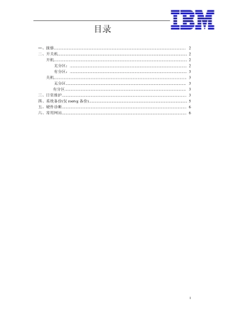 IBM小型机简易维护手册