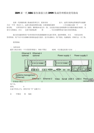 IBM新一代X86服务器强大的IMM集成管理模块使用指南