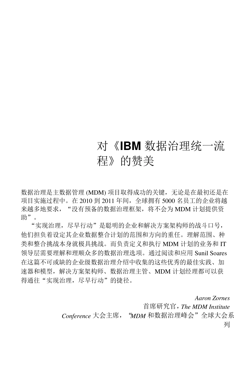 IBM数据治理统一流程_第2页