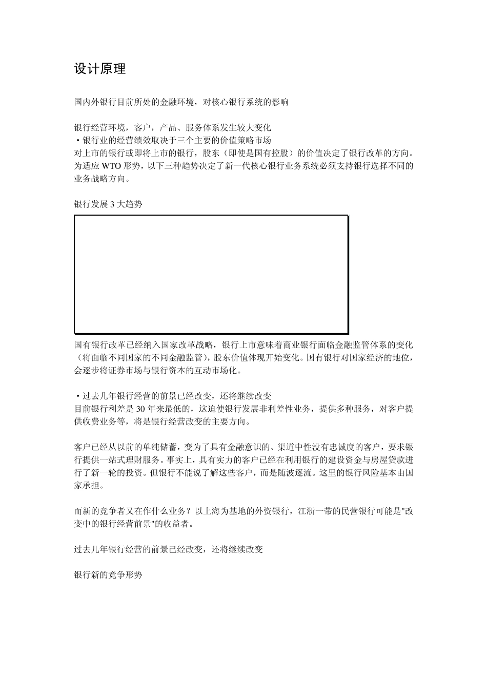 IBM新一代银行核心业务系统_第2页