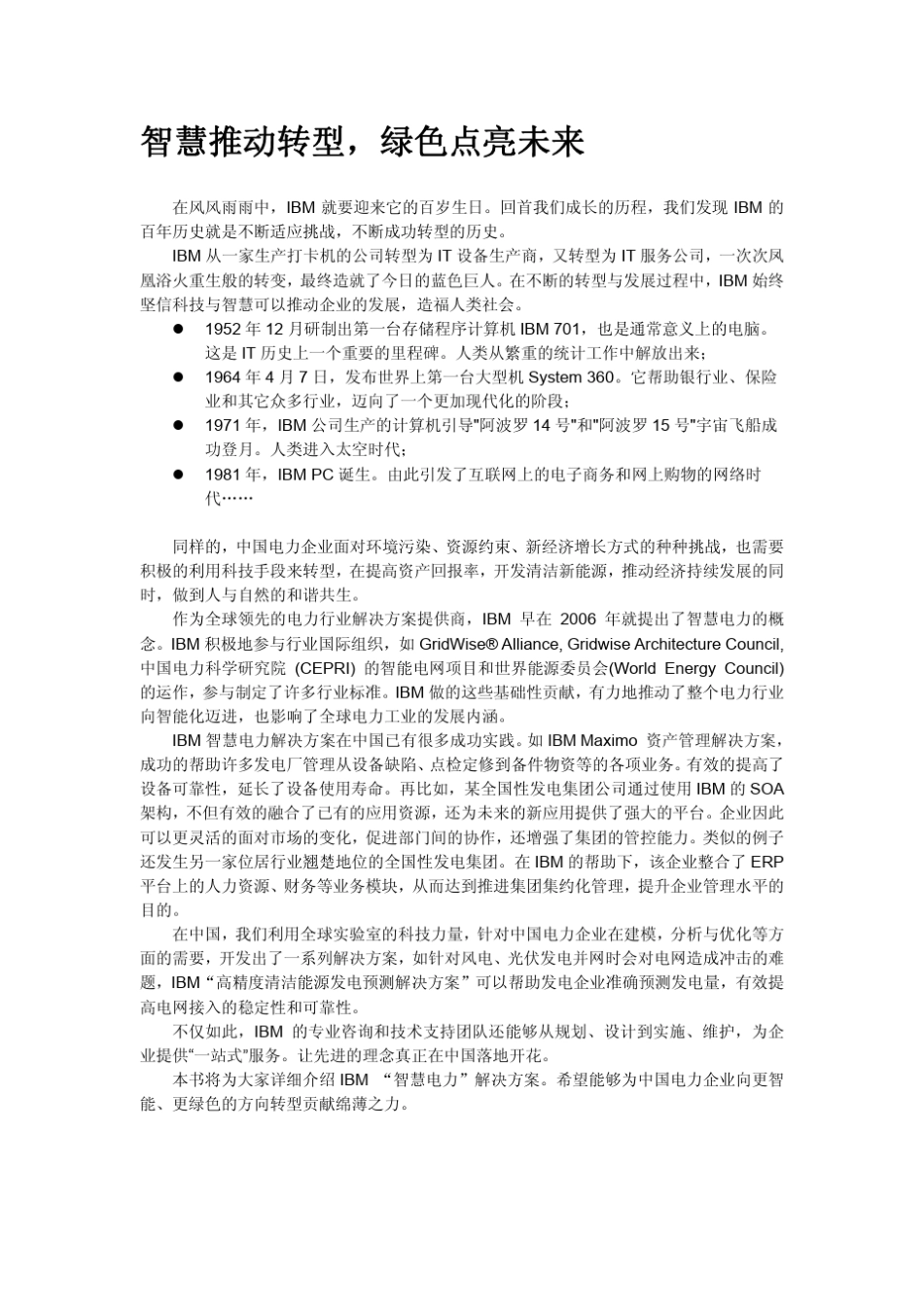 IBM智慧电力解决方案一览(发电部分)_第2页