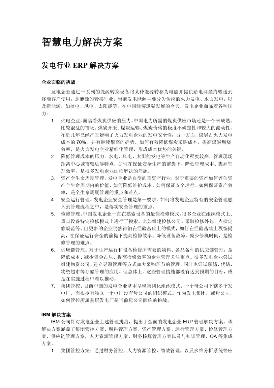 IBM智慧电力解决方案一览(发电部分)_第3页