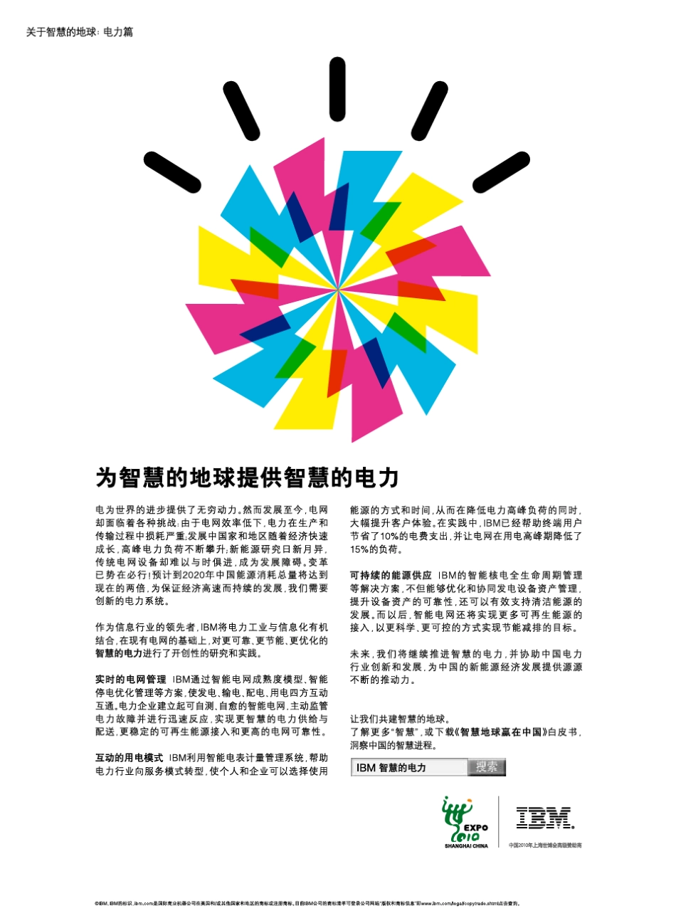 IBM智慧电力解决方案(电网部分)_第2页