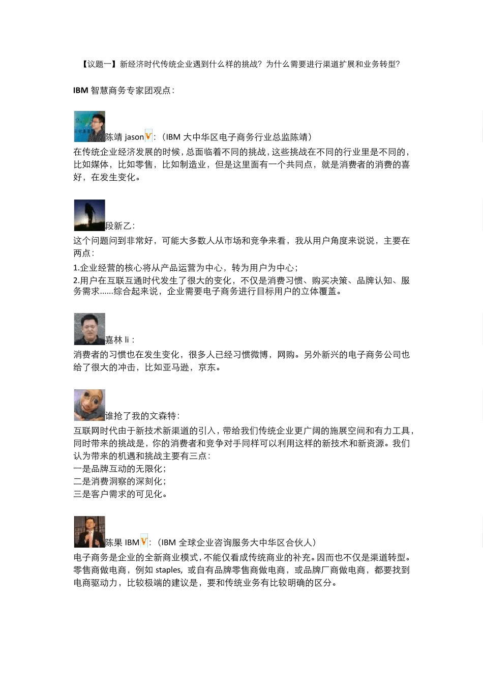 IBM智慧的电子商务如何帮助传统企业进行渠道拓展和业务转型_第2页