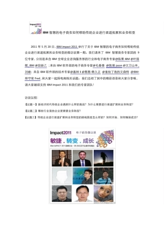 IBM智慧的电子商务如何帮助传统企业进行渠道拓展和业务转型