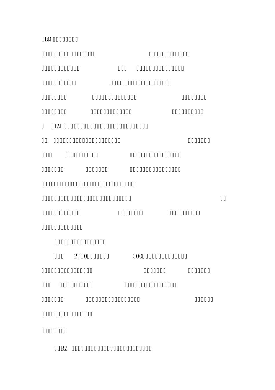IBM智慧铁路解决方案_第1页